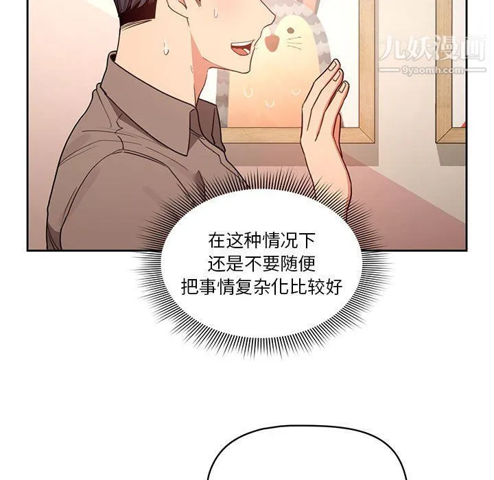 疫情下的家教生活 - 第11话 - page 29