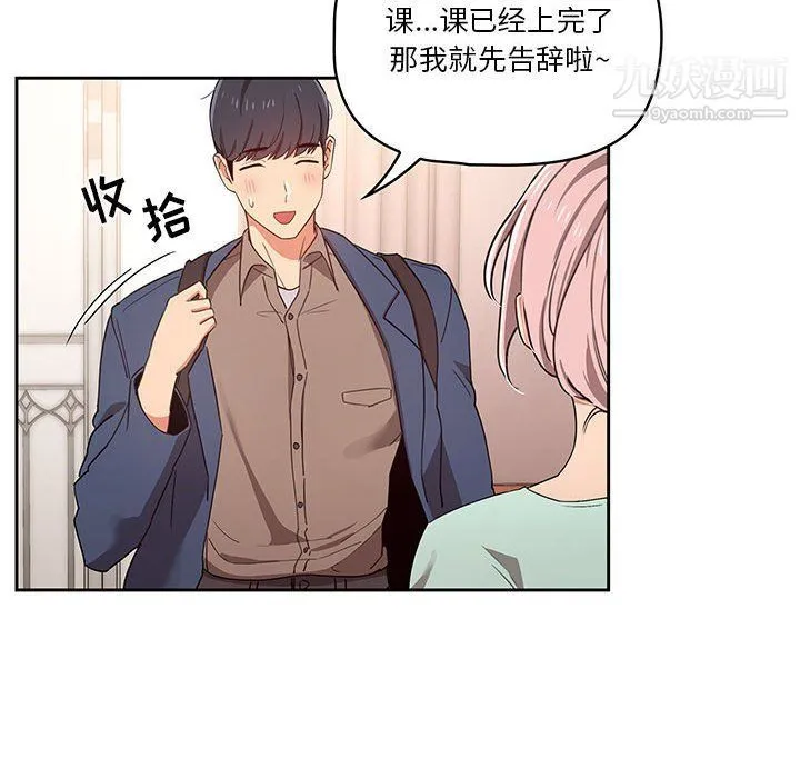 疫情下的家教生活 - 第11话 - page 30