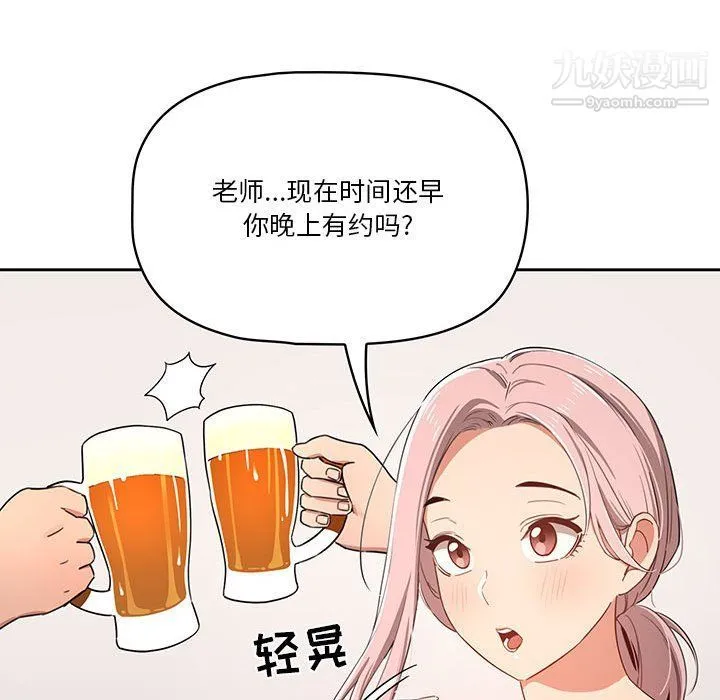 疫情下的家教生活 - 第11话 - page 31
