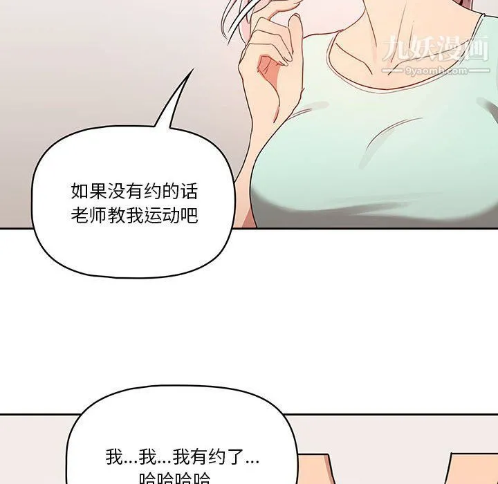 疫情下的家教生活 - 第11话 - page 32