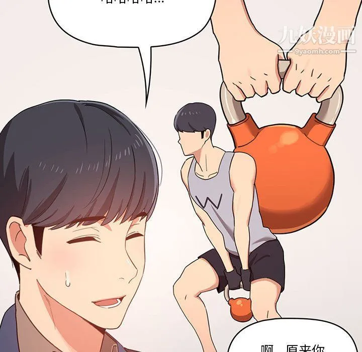 疫情下的家教生活 - 第11话 - page 33