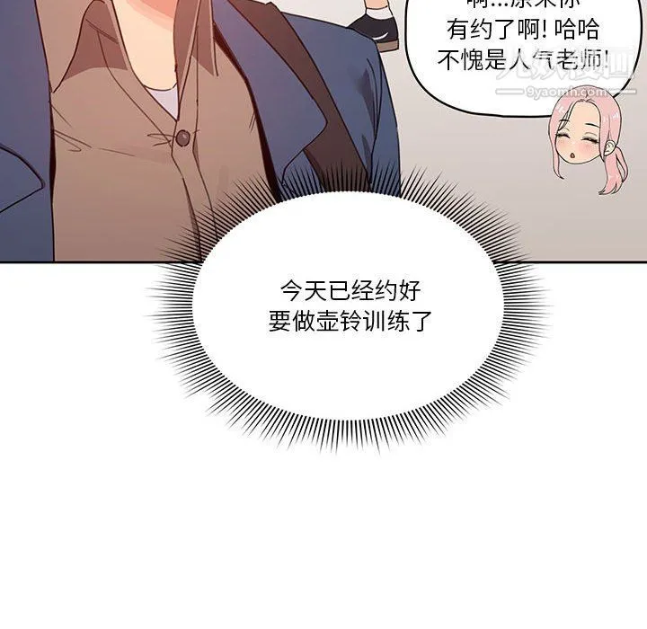 疫情下的家教生活 - 第11话 - page 34