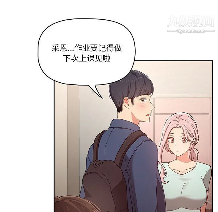 疫情下的家教生活 - 第11话 - page 35