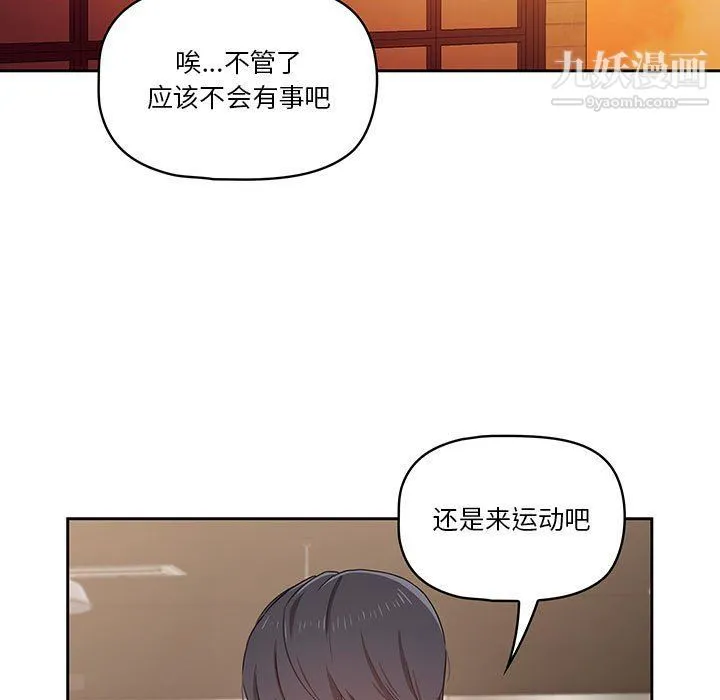 疫情下的家教生活 - 第11话 - page 42