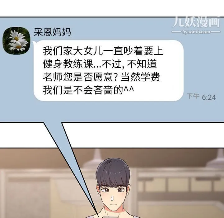 疫情下的家教生活 - 第11话 - page 44