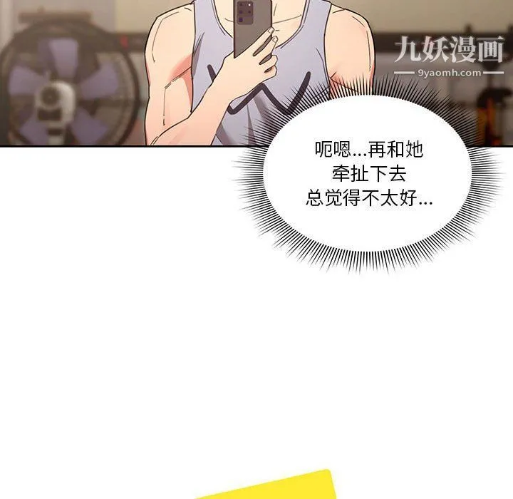 疫情下的家教生活 - 第11话 - page 45