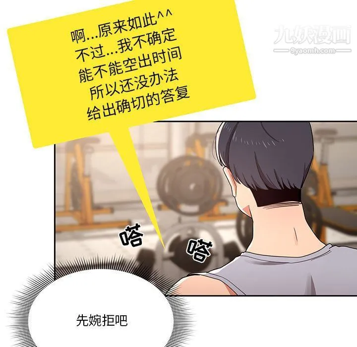 疫情下的家教生活 - 第11话 - page 46