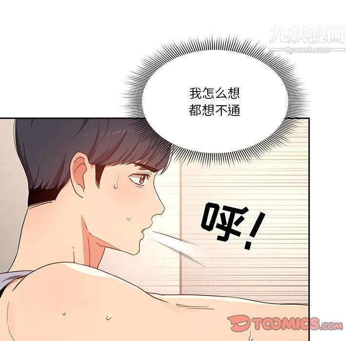 疫情下的家教生活 - 第11话 - page 51