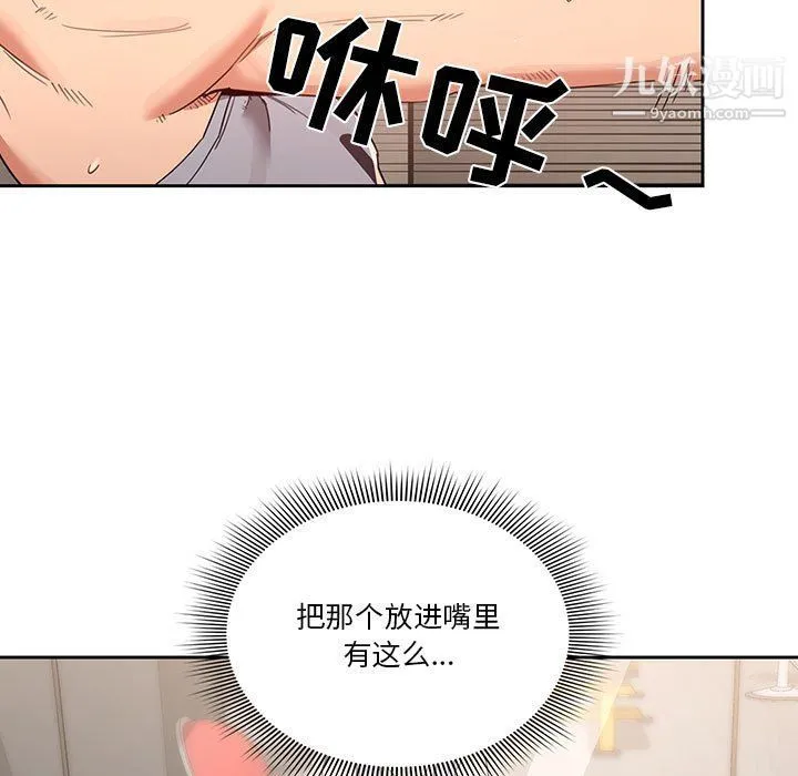 疫情下的家教生活 - 第11话 - page 52