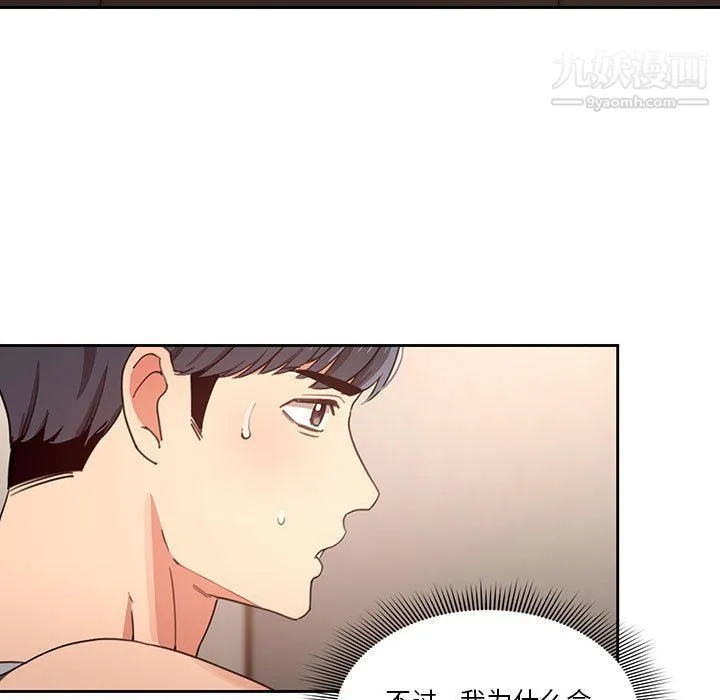 疫情下的家教生活 - 第11话 - page 54