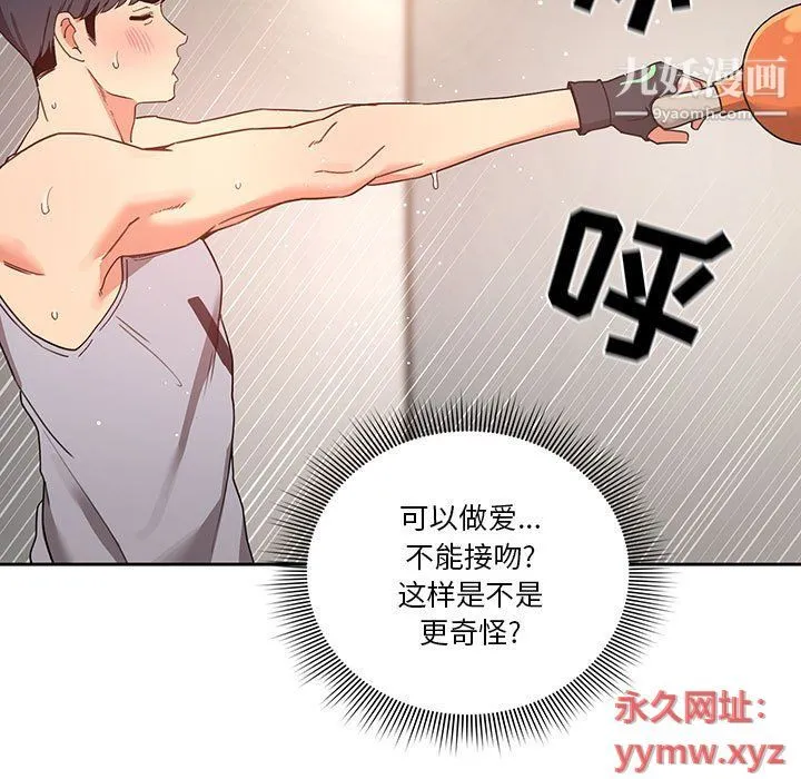疫情下的家教生活 - 第11话 - page 64