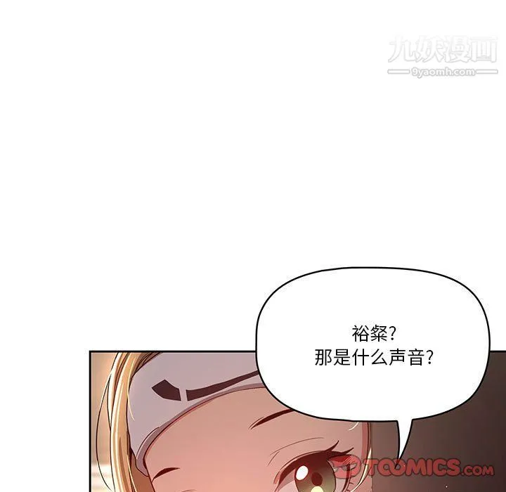 疫情下的家教生活 - 第11话 - page 75