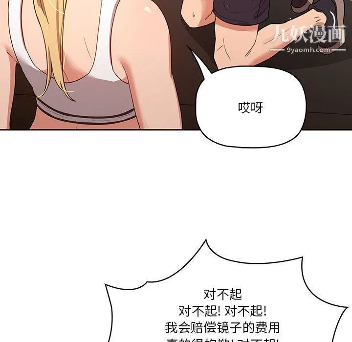 疫情下的家教生活 - 第11话 - page 78