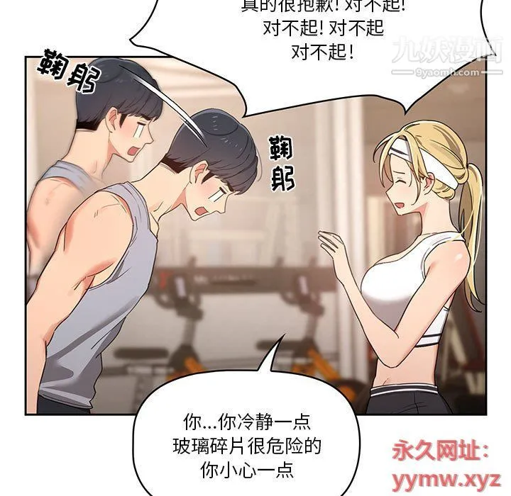 疫情下的家教生活 - 第11话 - page 79