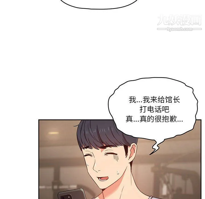 疫情下的家教生活 - 第11话 - page 80