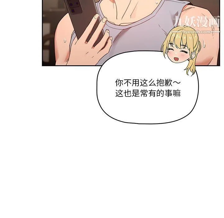 疫情下的家教生活 - 第11话 - page 81