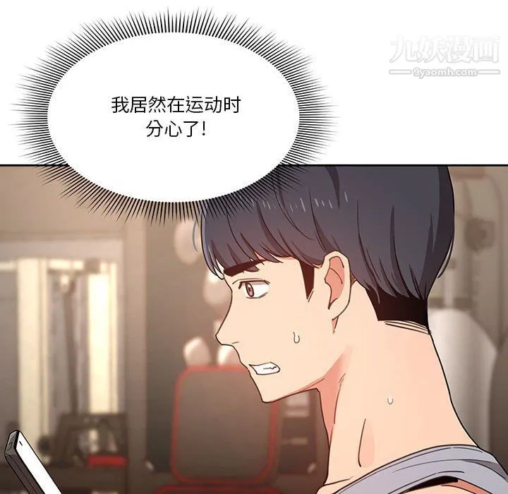 疫情下的家教生活 - 第11话 - page 82