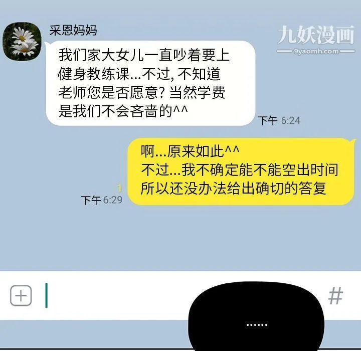 疫情下的家教生活 - 第11话 - page 84