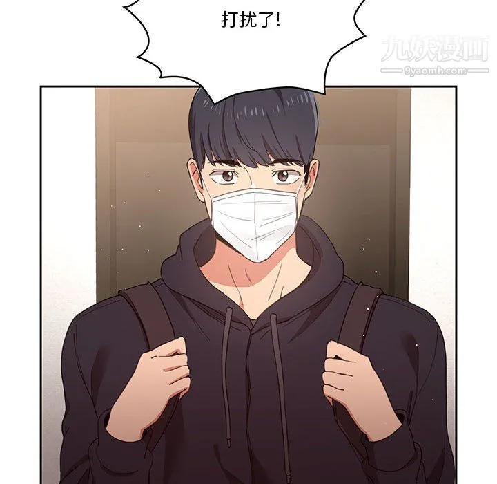 疫情下的家教生活 - 第11话 - page 92
