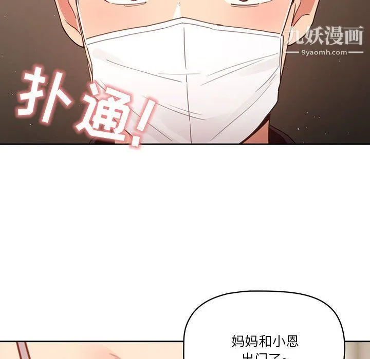 疫情下的家教生活 - 第11话 - page 95