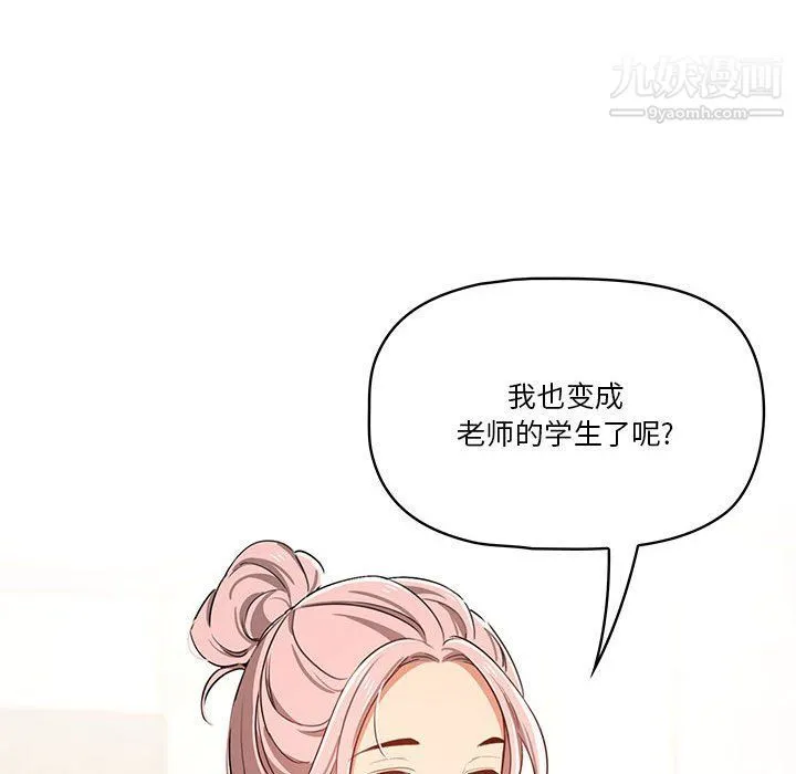 疫情下的家教生活 - 第11话 - page 97