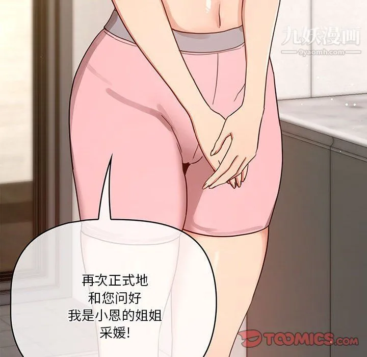 疫情下的家教生活 - 第11话 - page 99