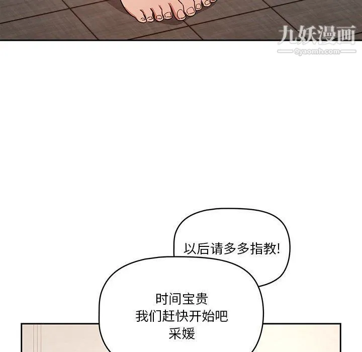 疫情下的家教生活 - 第11话 - page 101