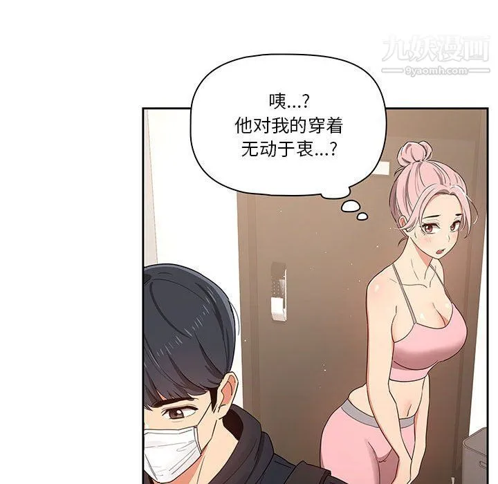 疫情下的家教生活 - 第11话 - page 103