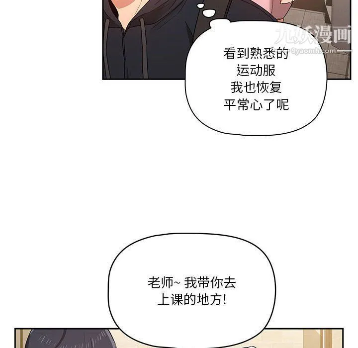 疫情下的家教生活 - 第11话 - page 104