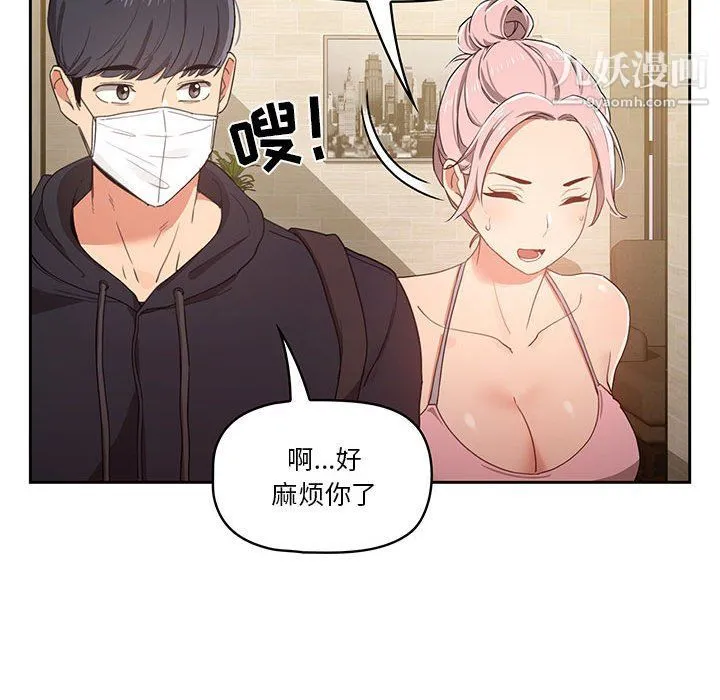 疫情下的家教生活 - 第11话 - page 105