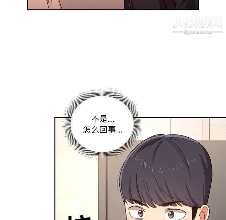 疫情下的家教生活 - 第11话 - page 107