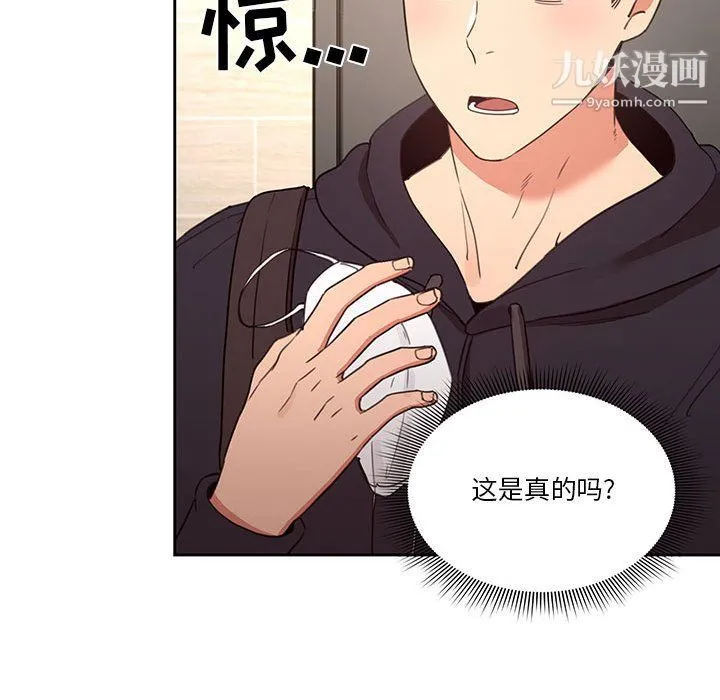 疫情下的家教生活 - 第11话 - page 108