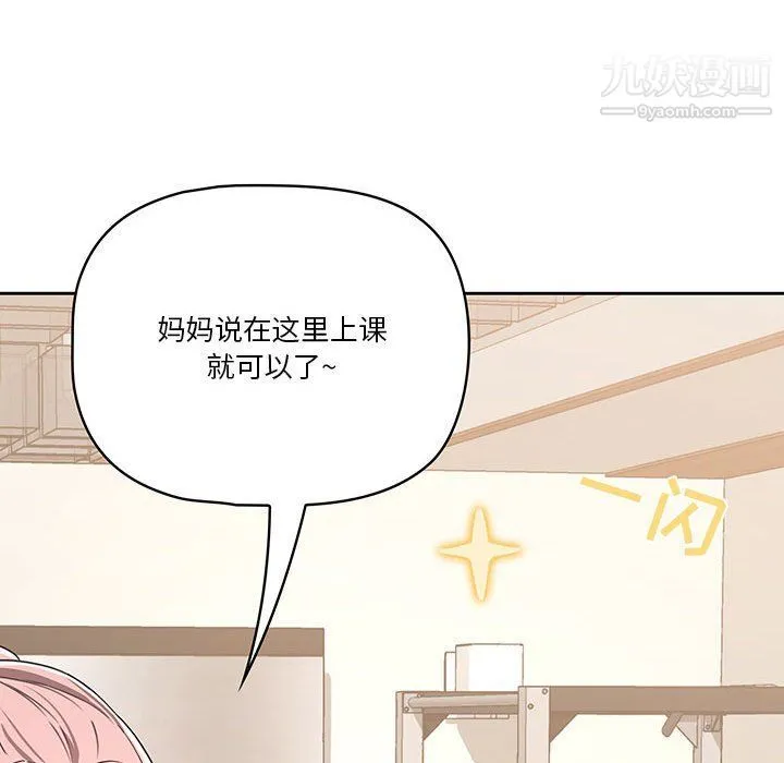 疫情下的家教生活 - 第11话 - page 109
