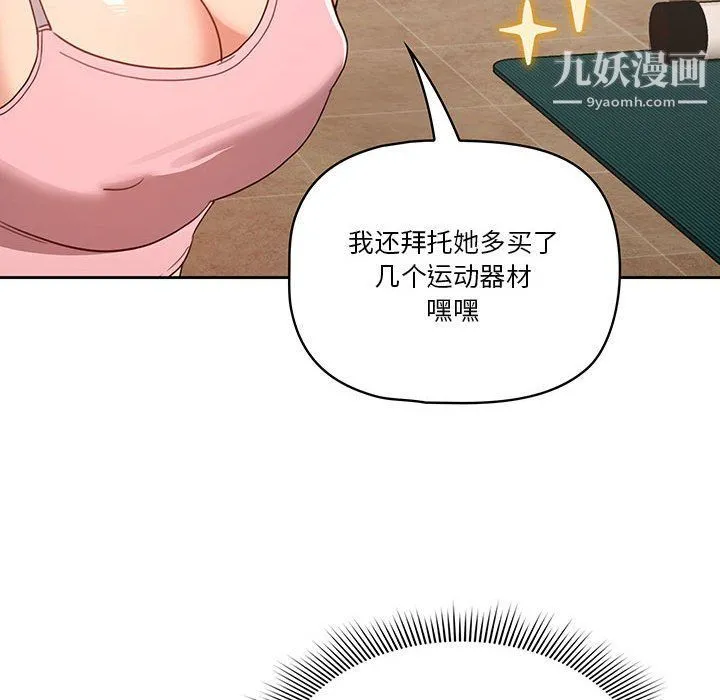 疫情下的家教生活 - 第11话 - page 111