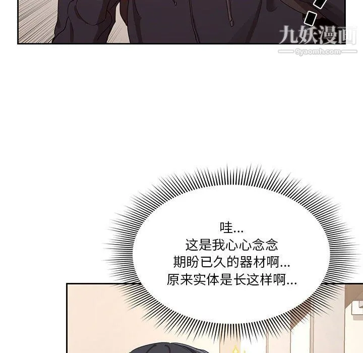 疫情下的家教生活 - 第11话 - page 113