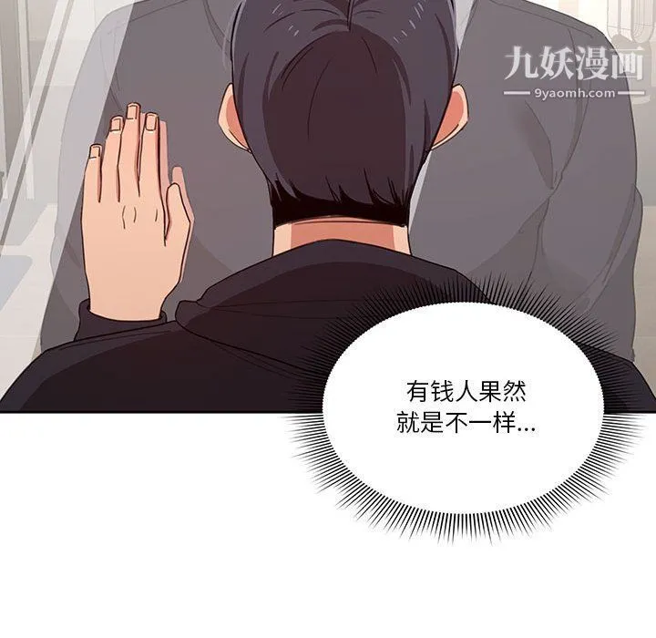 疫情下的家教生活 - 第11话 - page 116