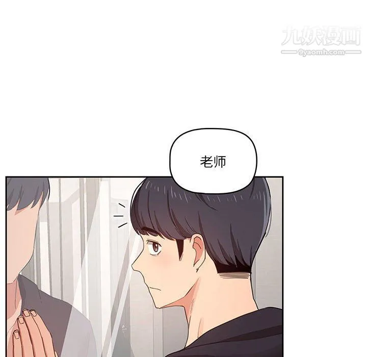 疫情下的家教生活 - 第11话 - page 117