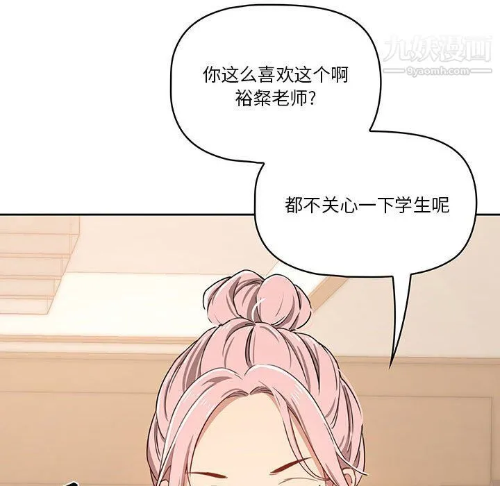 疫情下的家教生活 - 第11话 - page 120