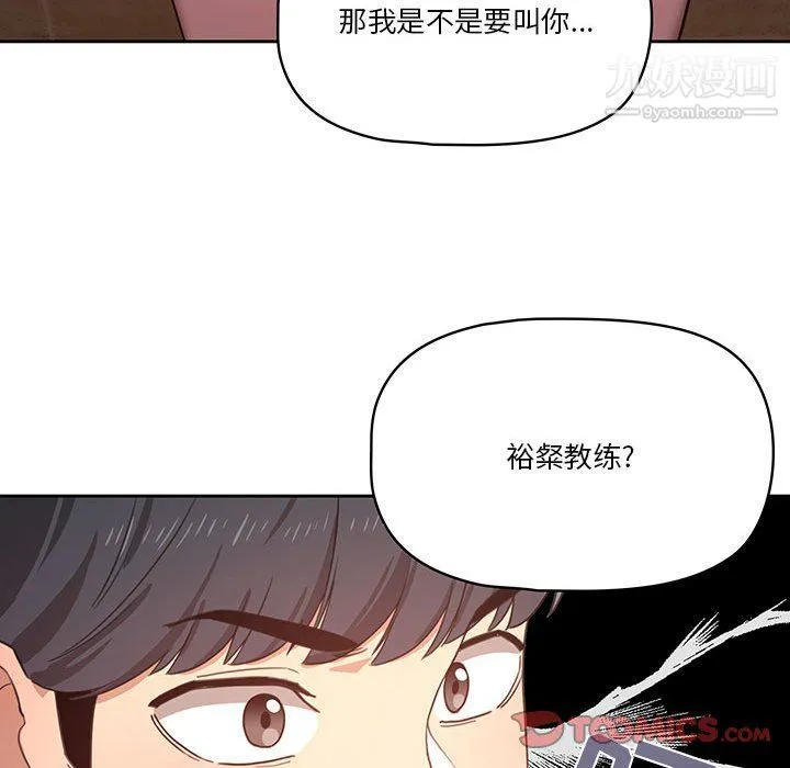 疫情下的家教生活 - 第11话 - page 123