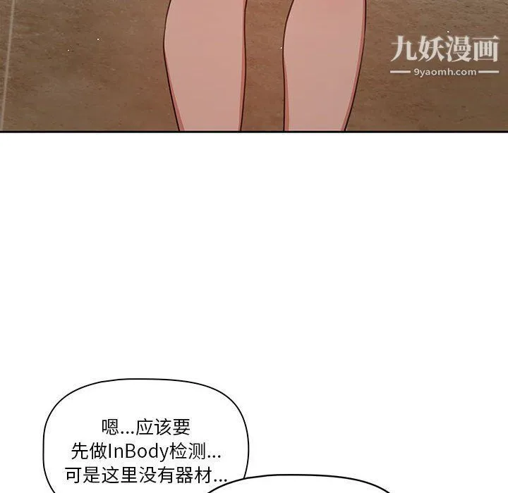 疫情下的家教生活 - 第11话 - page 132