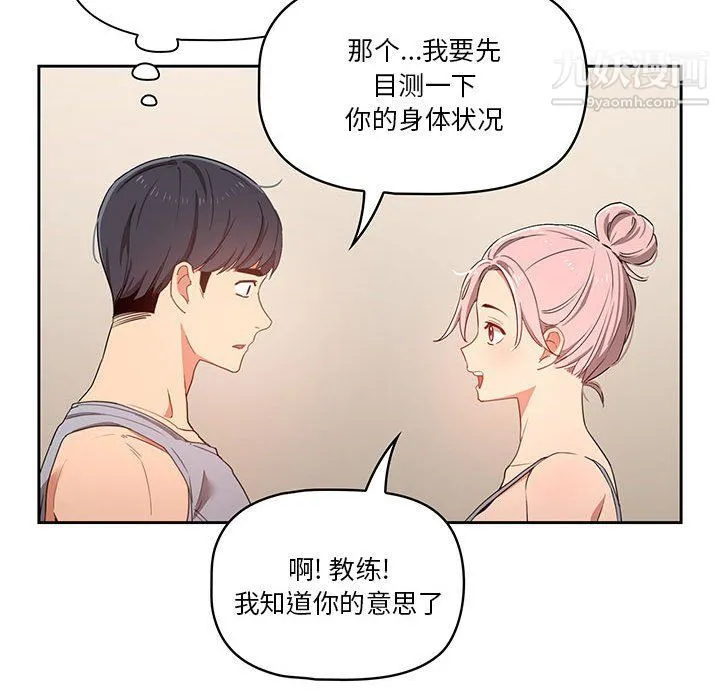 疫情下的家教生活 - 第11话 - page 133
