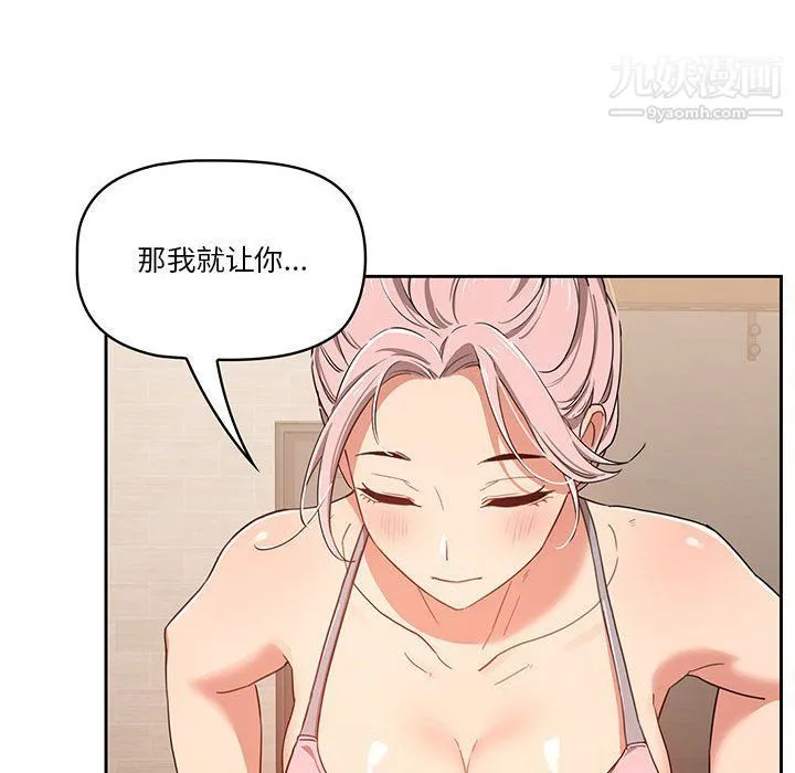 疫情下的家教生活 - 第11话 - page 134