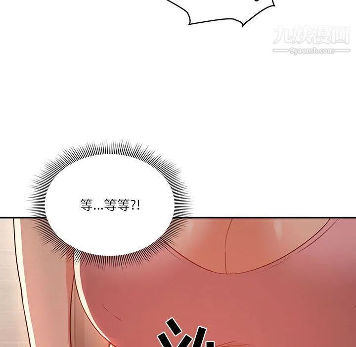 疫情下的家教生活 - 第11话 - page 136