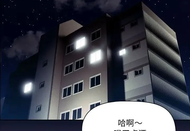 疫情下的家教生活 - 第99話 - page 2