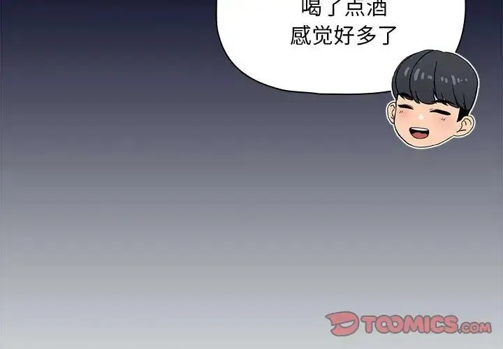 疫情下的家教生活 - 第99話 - page 3
