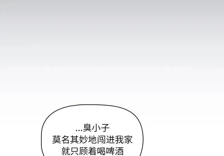 疫情下的家教生活 - 第99話 - page 4