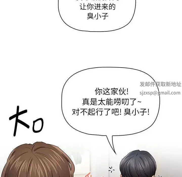 疫情下的家教生活 - 第99話 - page 6