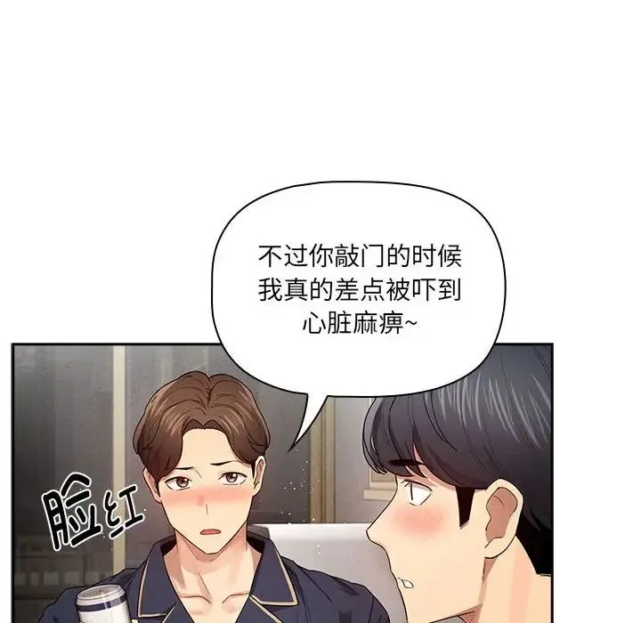疫情下的家教生活 - 第99話 - page 8