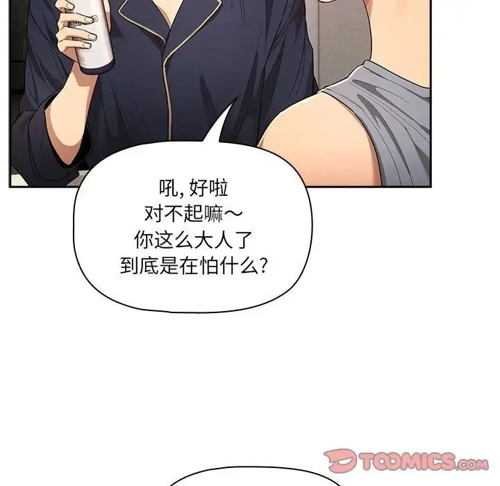 疫情下的家教生活 - 第99話 - page 9
