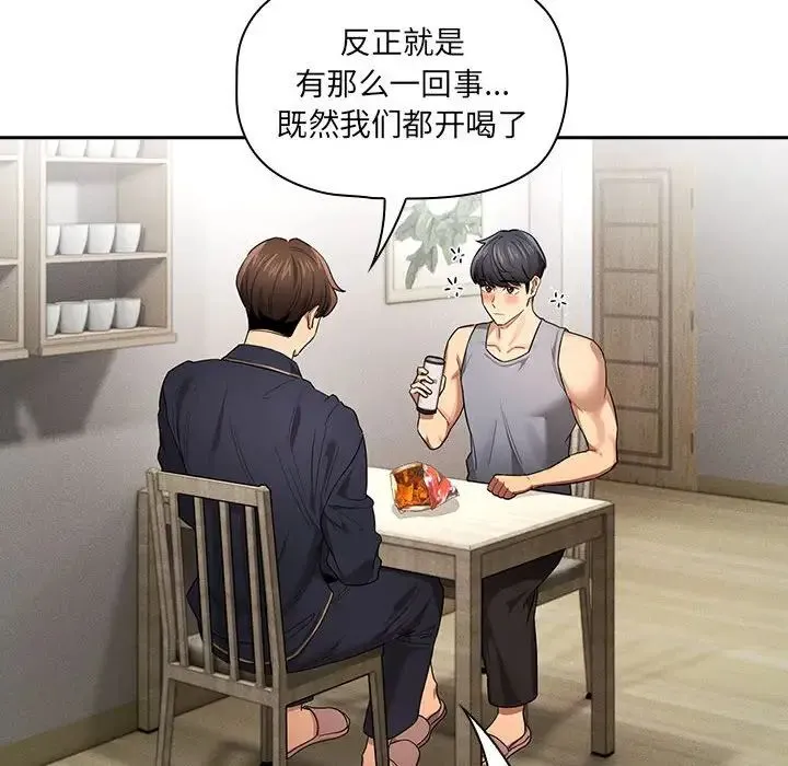 疫情下的家教生活 - 第99話 - page 10
